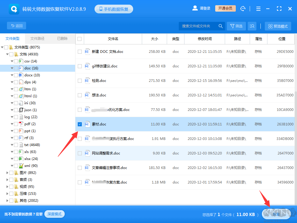 失易得數(shù)據(jù)恢復(fù)大師