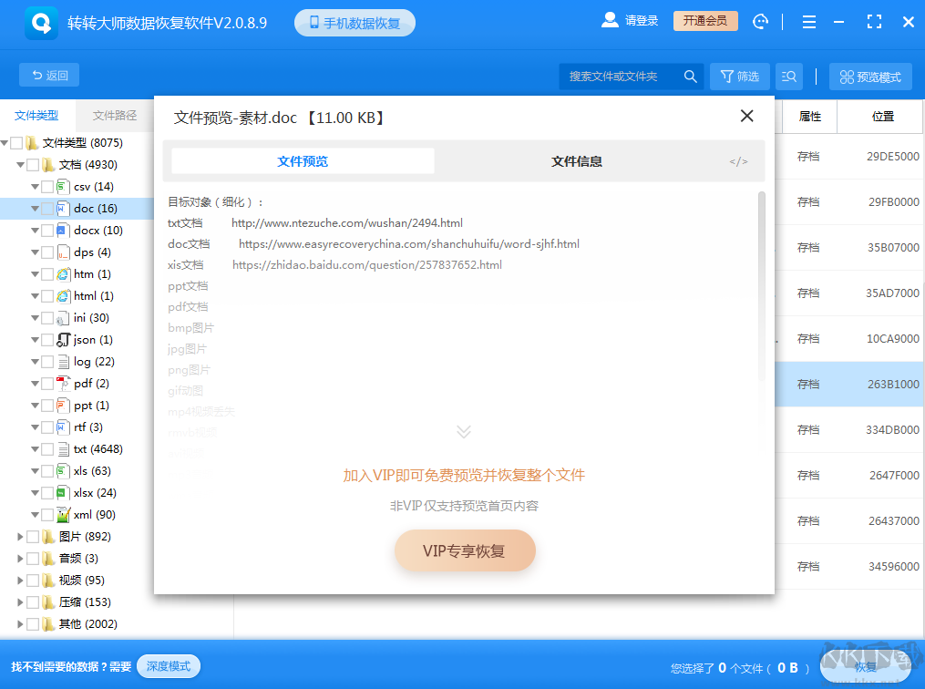 失易得數(shù)據(jù)恢復(fù)大師
