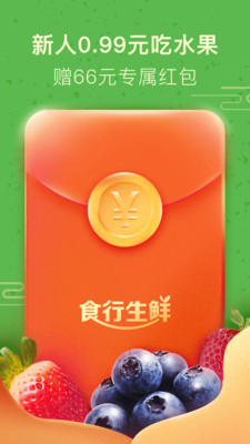 食行生鮮客戶端