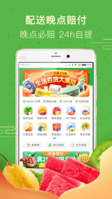 食行生鮮客戶端