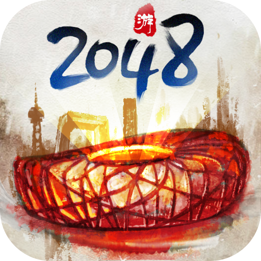 合到20根本停不下來(lái)最新版手游下載 v1.1.97