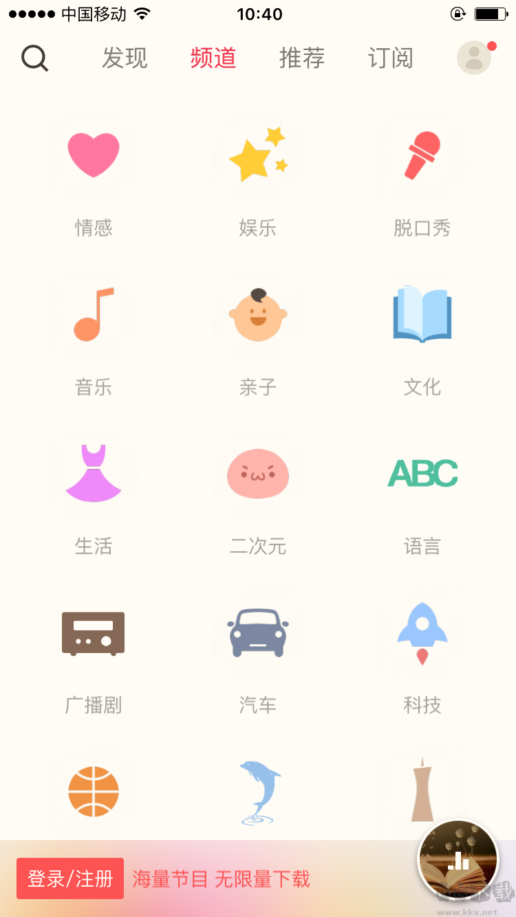 荔枝FMv安卓版本2023最新版下載