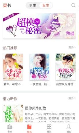 靈書閱讀安卓版下載