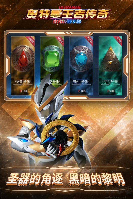 奧特曼王者傳奇官網(wǎng)版
