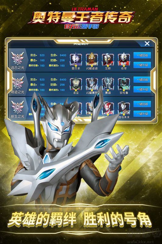 奧特曼王者傳奇官網(wǎng)版