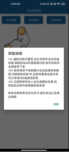 qq閃照秒存app下載