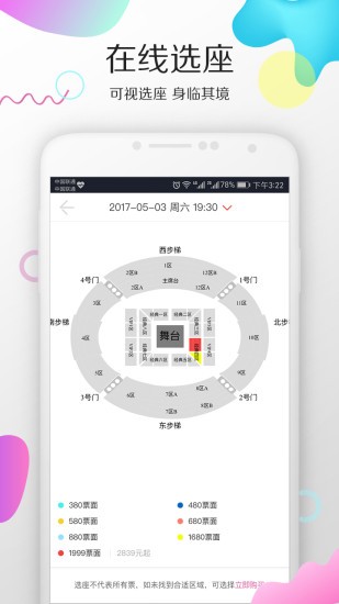 摩天輪票務(wù)app安卓版