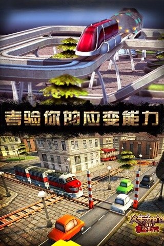 3D火車危機(jī)2摩登時(shí)代手機(jī)版
