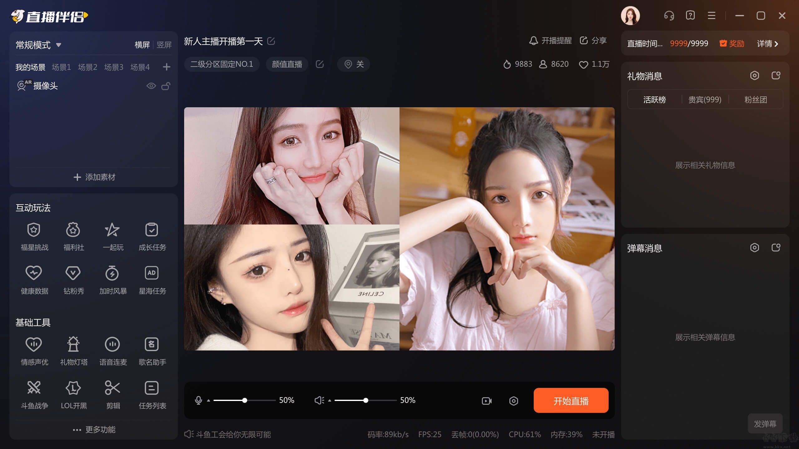 斗魚(yú)直播伴侶電腦版2026