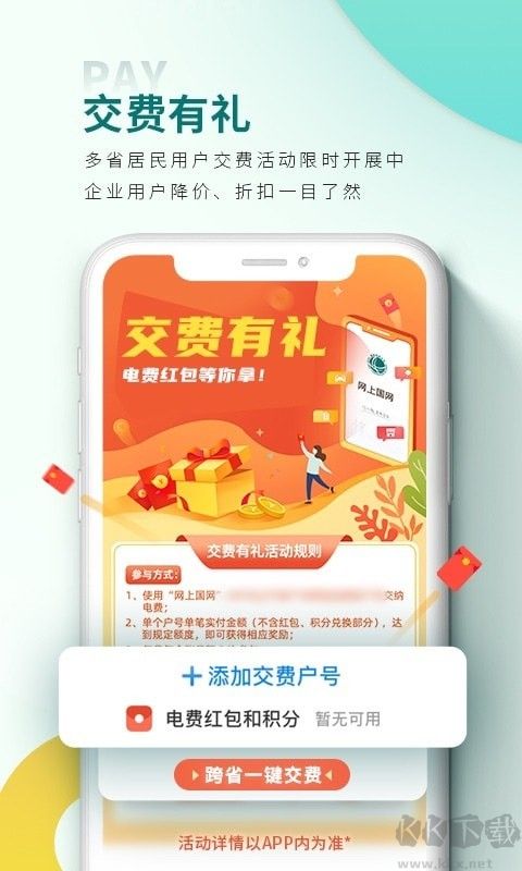 網(wǎng)上國(guó)網(wǎng)app安卓版