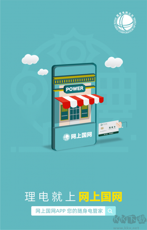 網(wǎng)上國(guó)網(wǎng)PC端