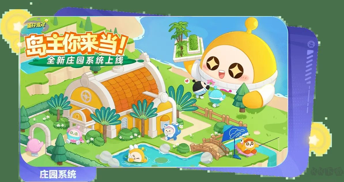 蛋仔派對官網(wǎng)版