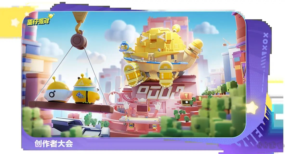 蛋仔派對官網(wǎng)版