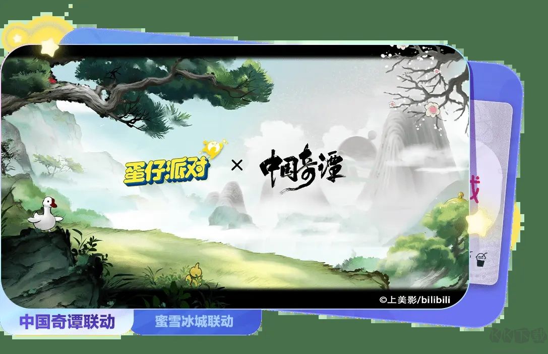 蛋仔派對官網(wǎng)版