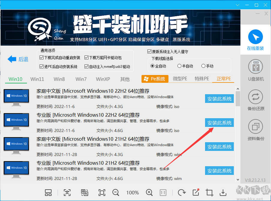盛千裝機(jī)助手_壁虎裝機(jī)助手