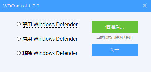 WDControl_關閉win10自帶殺毒 V1.7