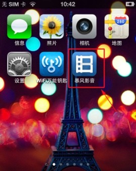暴風(fēng)影音app手機版