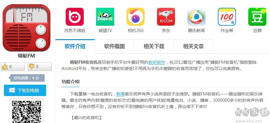 蜻蜓FM app官網(wǎng)版