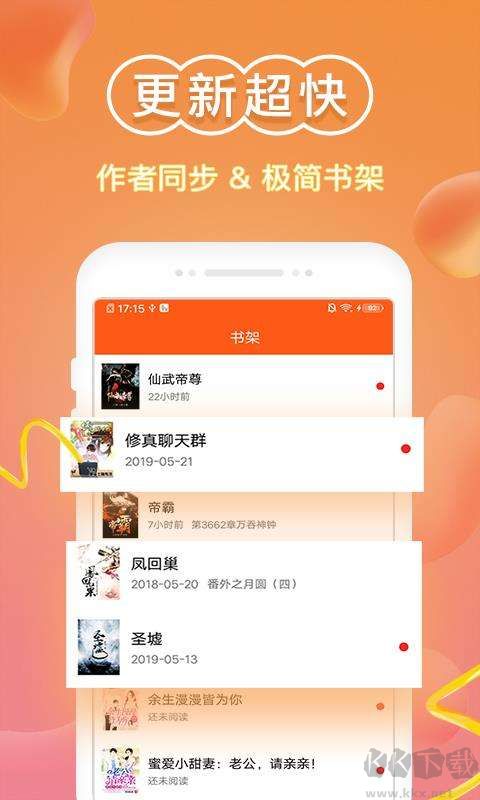 免費(fèi)小說閱讀器王app安卓版