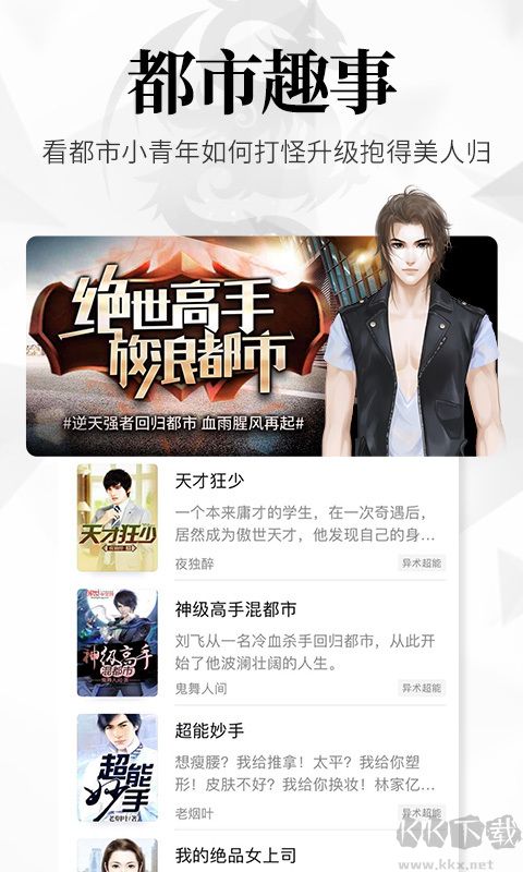 飛讀免費(fèi)小說(shuō)app安卓版