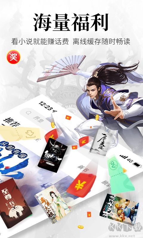 飛讀免費(fèi)小說(shuō)app安卓版