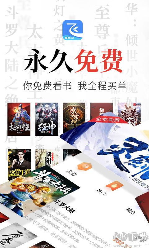 飛讀免費(fèi)小說(shuō)app安卓版