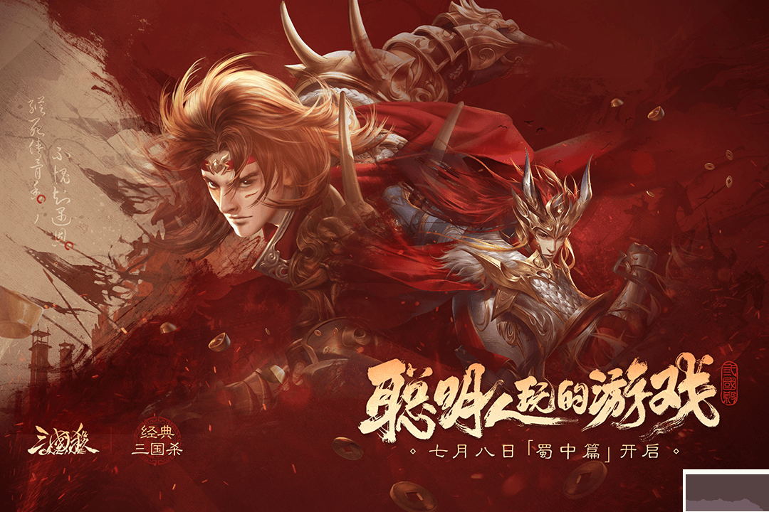 三國(guó)殺OL2023,三國(guó)殺OL手游,三國(guó)殺OL下載