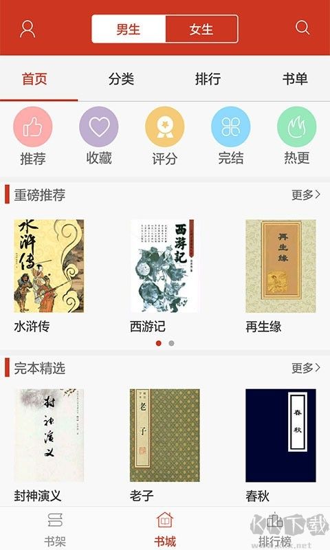 看書神器app安卓版