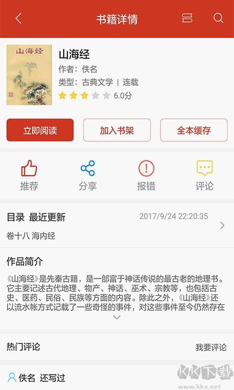 看書神器app安卓版