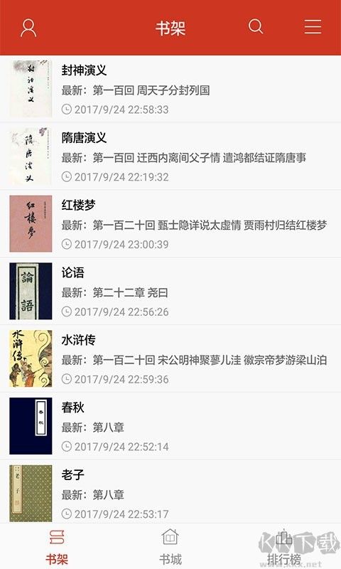 看書神器app安卓版
