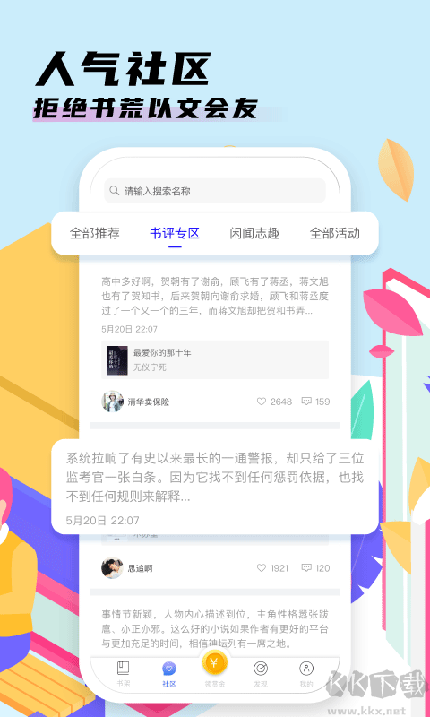 飯團(tuán)看書app官方版