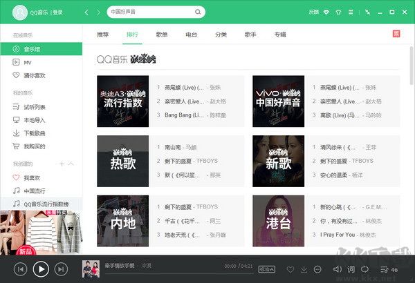QQ音樂(lè)最新版