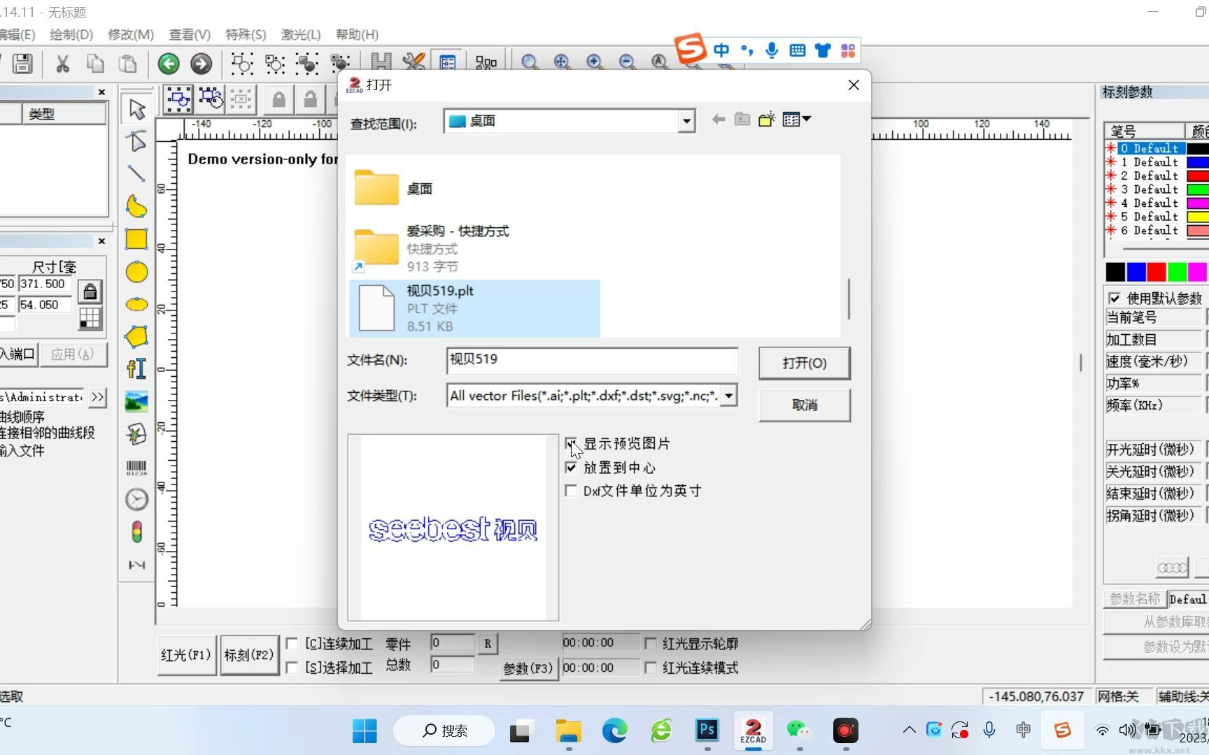 Ezcad2金橙子打標(biāo)軟件