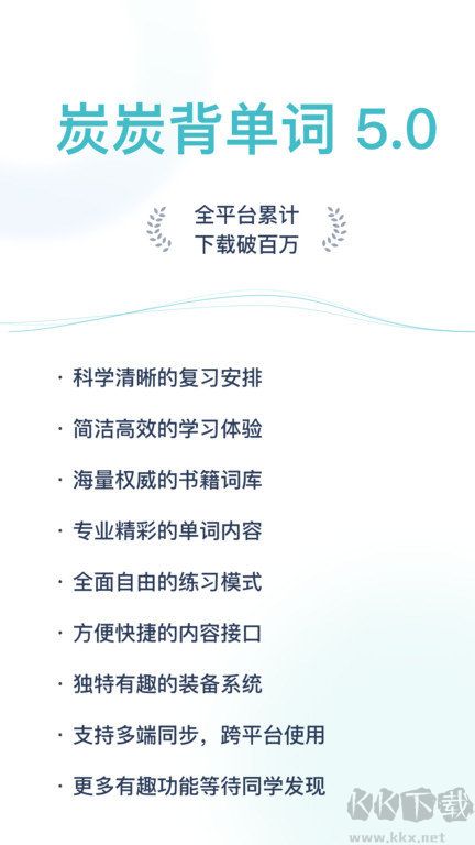 炭炭背單詞app官方版