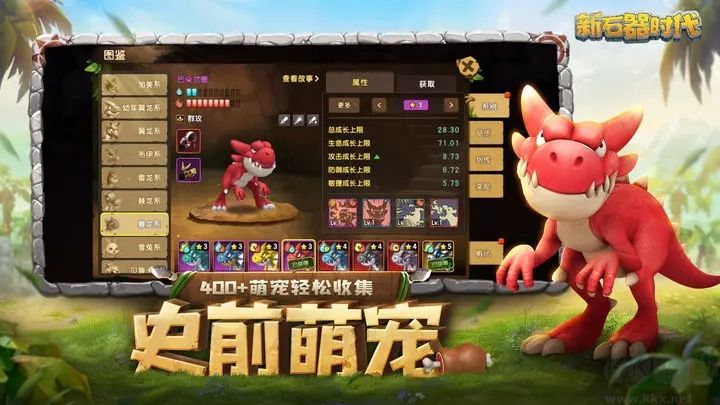 新石器時(shí)代手游