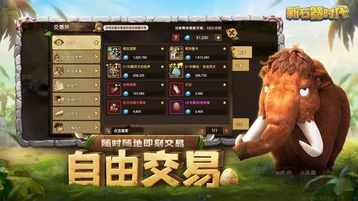 新石器時(shí)代手游