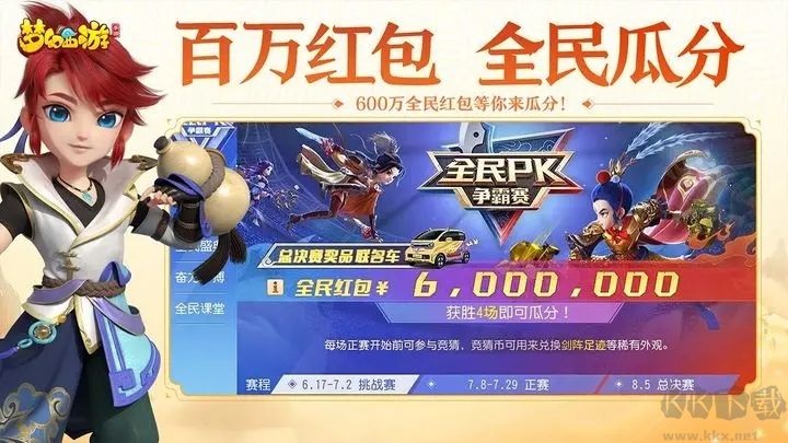 夢(mèng)幻西游手游