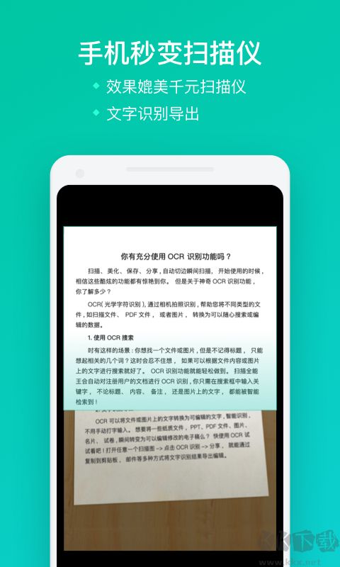 掃描全能王最新版