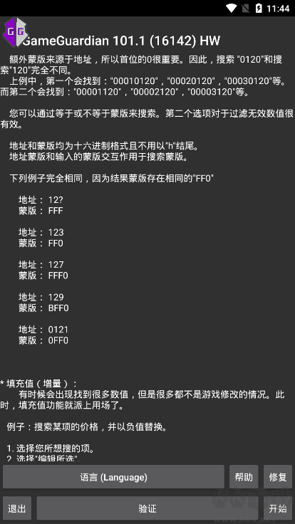 gg修改器(免root框架)