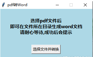 PDF轉(zhuǎn)WORD軟件