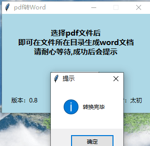 PDF轉(zhuǎn)WORD軟件