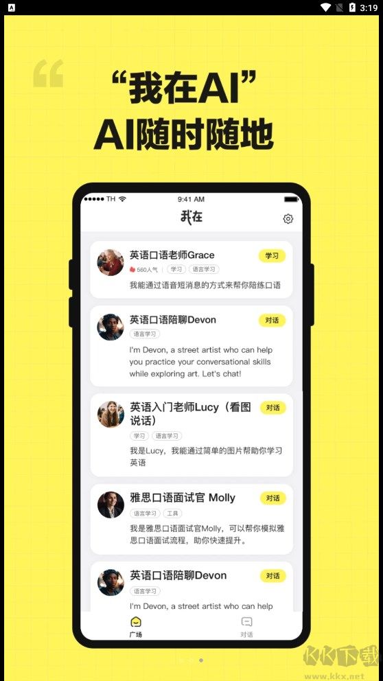 我在ai app官網(wǎng)版