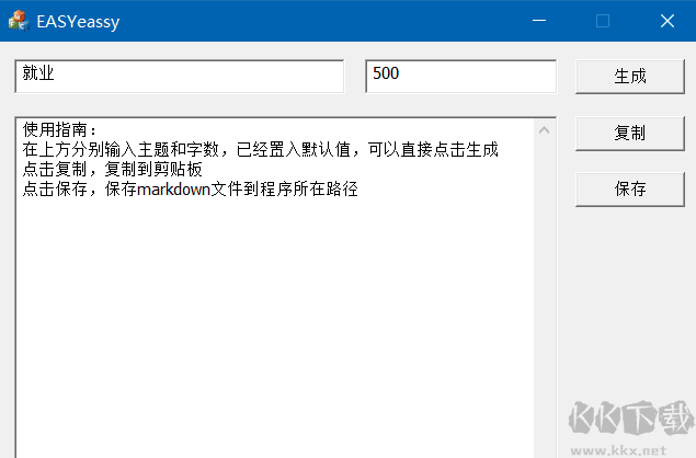 申論自動寫軟件 V1.0.1