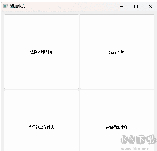 免費加水印小軟件 V2.0