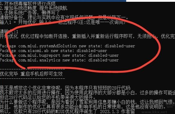 小米系統(tǒng)一鍵優(yōu)化 V1.61