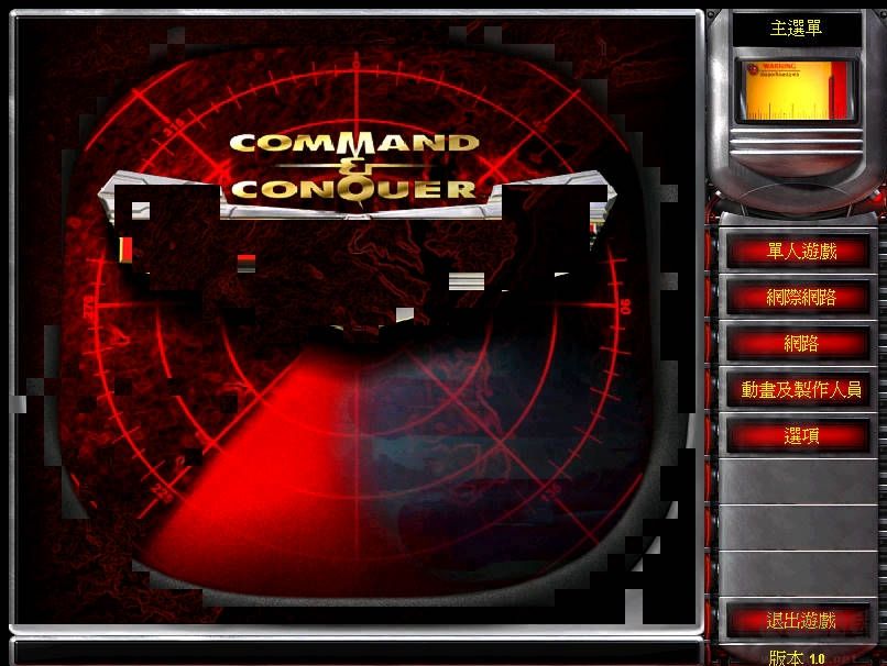 紅色警戒2第三帝國