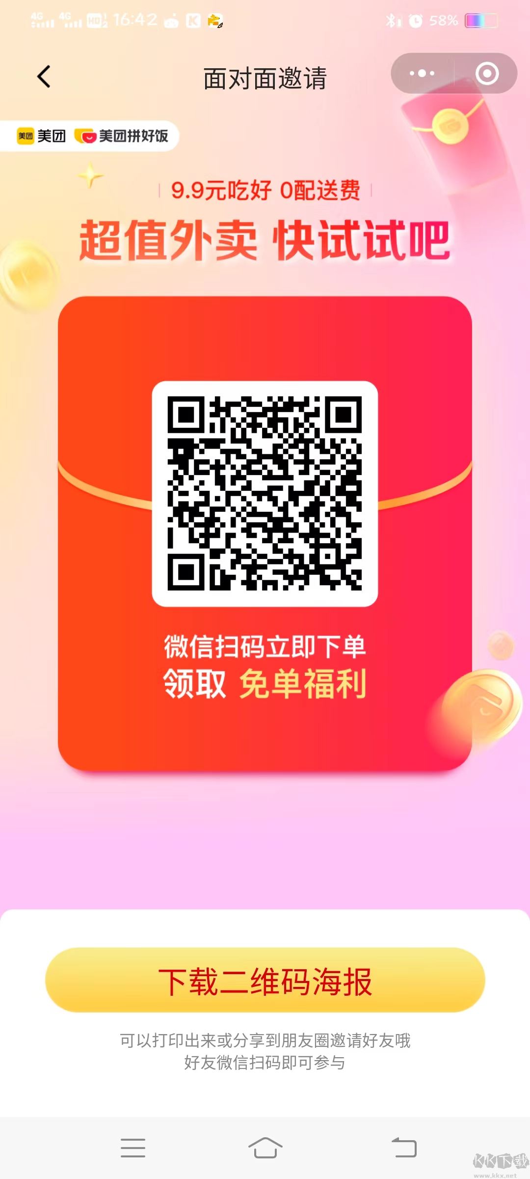 美團拼好飯官方正版