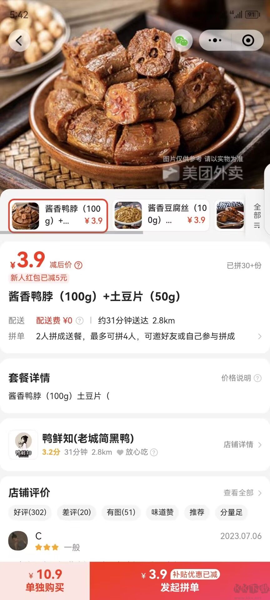 美團拼好飯APP