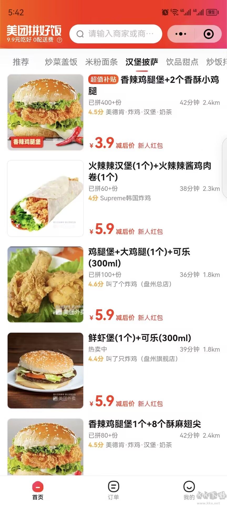 美團拼好飯APP