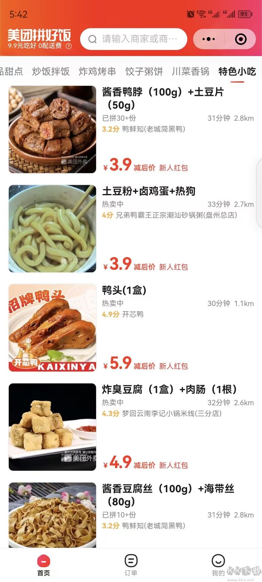 美團拼好飯APP